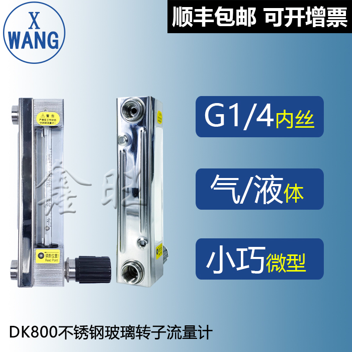 KD800-2F玻璃轉(zhuǎn)子流量計(jì)