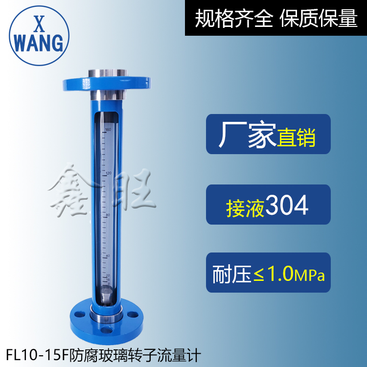 FA10-25F防腐型玻璃管轉(zhuǎn)子流量計