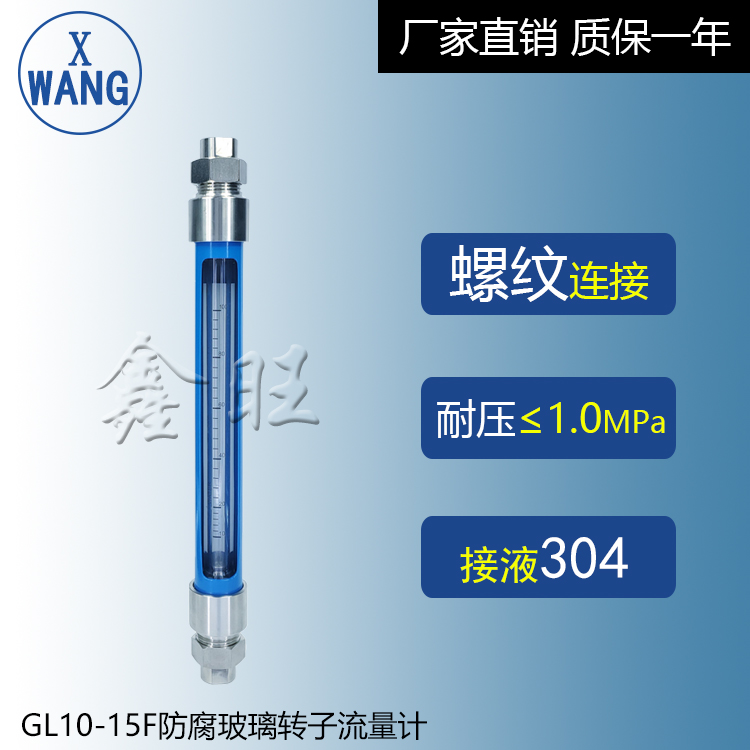 GL10-15玻璃管浮子流量計...