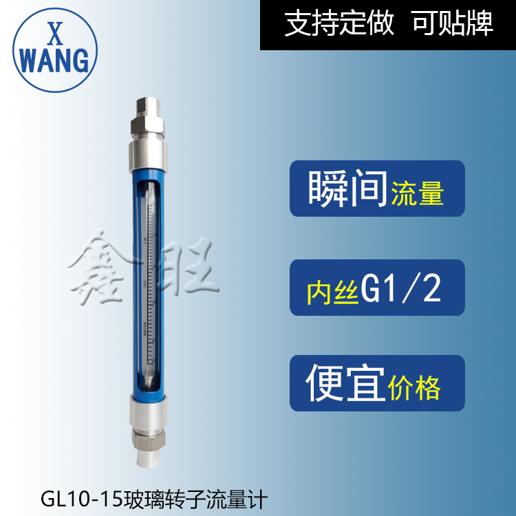 GL10-15F防腐型玻璃管浮子流量計